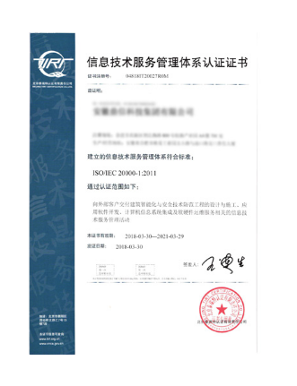 ISO20000認證證書(shū)