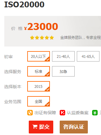 ISO20000認證多少錢(qián)